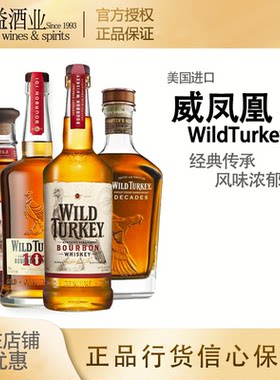 洋酒wildturkey经典/波本威士忌