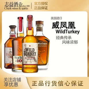 洋酒Wild Turkey威凤凰经典/101/珍藏/35周年波本威士忌酒 行货