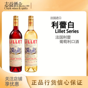 鸡尾酒 法国进口 红利口酒白葡萄酒配制酒 利莱莉蕾白 LILLET