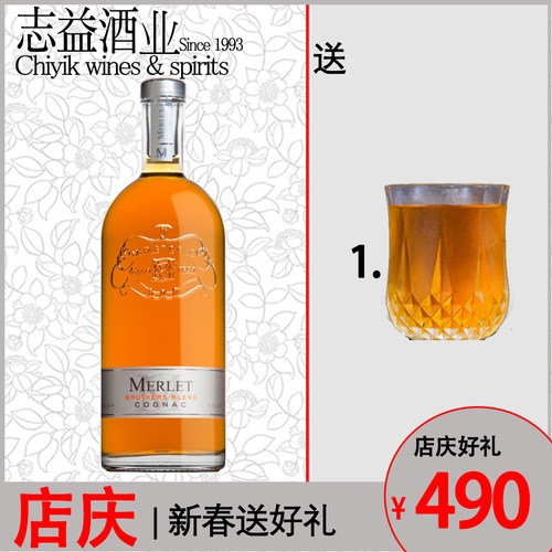 进口洋酒Merlet Brothers Blend莫蕾兄弟汇VSOP干邑白兰地 700ml