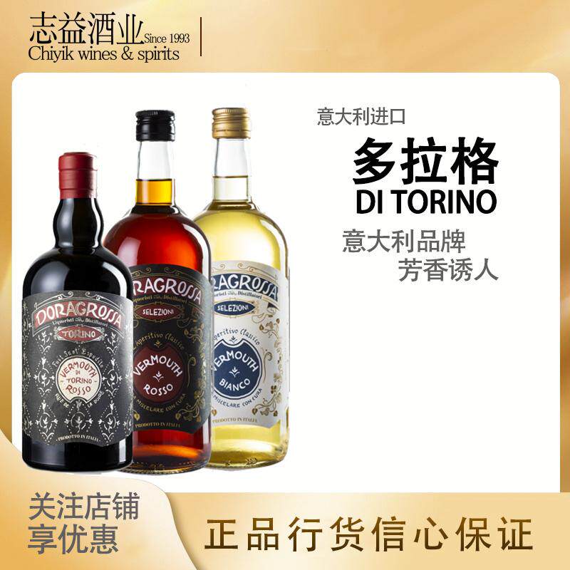 多拉格红/干味美思 Di Torino意大利进口 正品行货