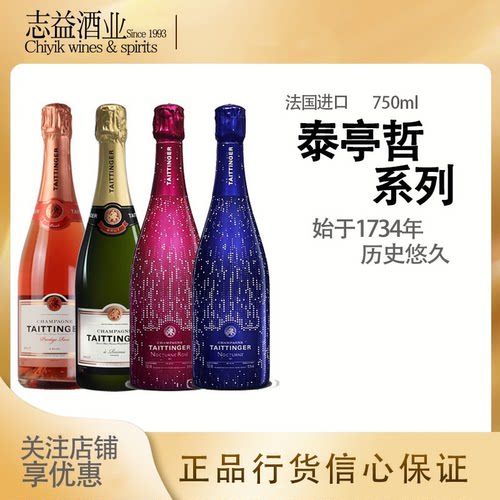 泰亭哲珍藏夜曲桃红香槟