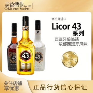 Licor 43 43经典原味咖啡奶油利口酒 西班牙利口酒 行货正品