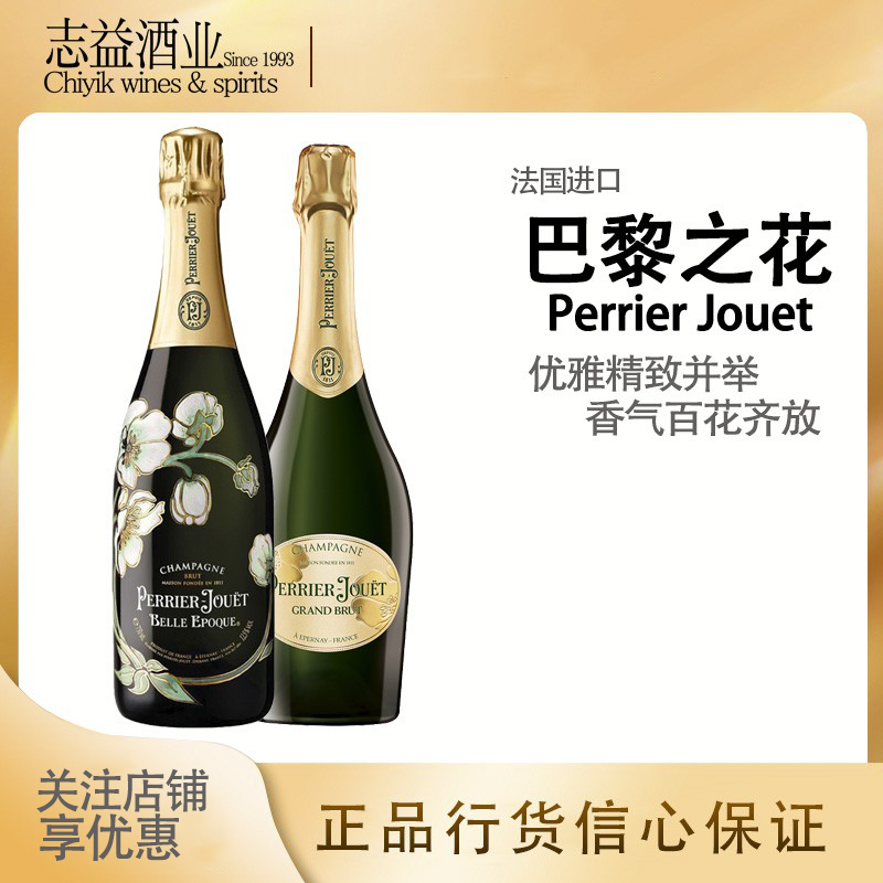 法国原装巴黎之花特级干型香槟酒 Perrier Jouet Grand Brut