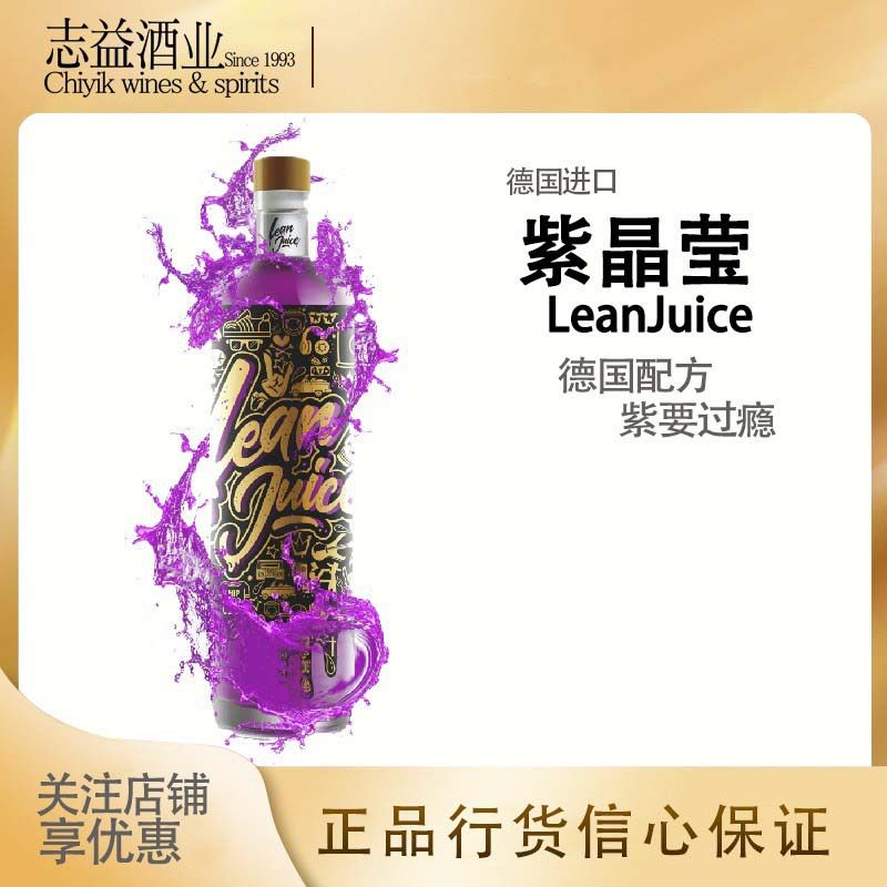 紫晶莹紫液利口酒Lean Juice Liqueur 德国进口洋酒,酒类,力娇酒/Liqueur,淘宝优惠券,粉丝福利购,淘宝优惠卷