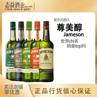 尊美醇/IPA爱尔兰威士忌Jameson whisky占美神洋酒原装进口调酒