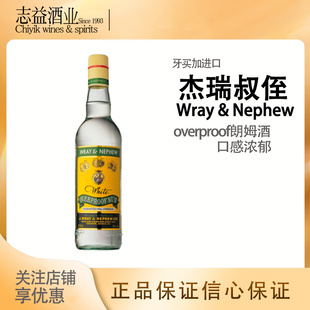 杰瑞叔侄朗姆酒WRAY&NEPHEW鸡尾酒基酒牙买加进口洋酒63高度烈酒
