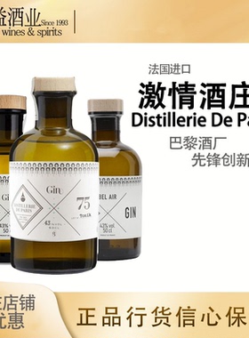 激情酒庄柏趣金酒托尼克金酒贝艾尔金酒Distillerie De Paris行货