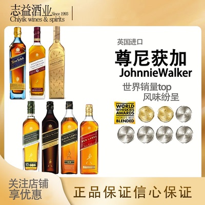 尊尼获加蓝牌黑牌醇黑金牌威士忌