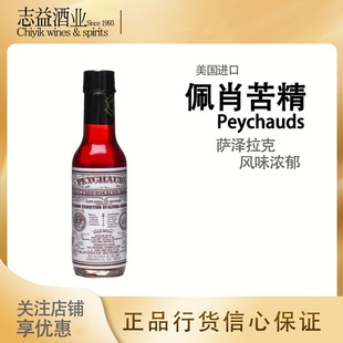 贝桥贝乔苦味酒苦精 佩肖苦精 北秀德 Peychaud’s Bitters 现货