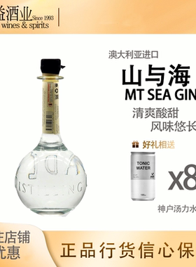 清爽的酸橙和花香 MT SEA GIN澳洲卧龙岗山与海金酒原装进口700ML