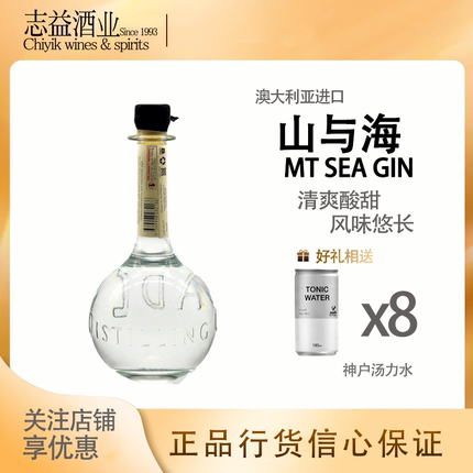 清爽的酸橙和花香 MT SEA GIN澳洲卧龙岗山与海金酒原装进口700ML