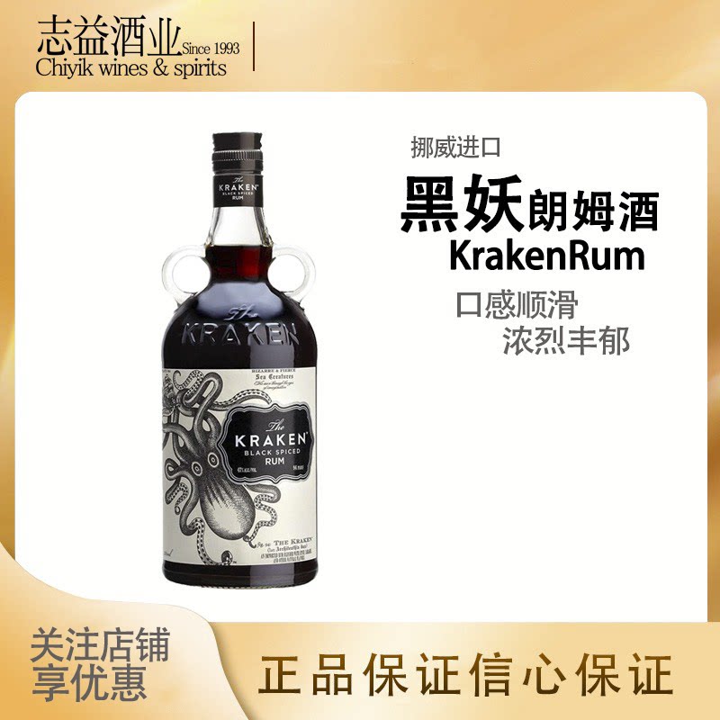 挪威海怪黑朗姆酒 海妖章鱼朗姆酒 北海巨妖 kraken rum 700ml