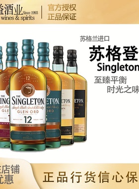 苏格登12年15年18年21年25年单一麦芽威士忌Singleton 苏格兰进口