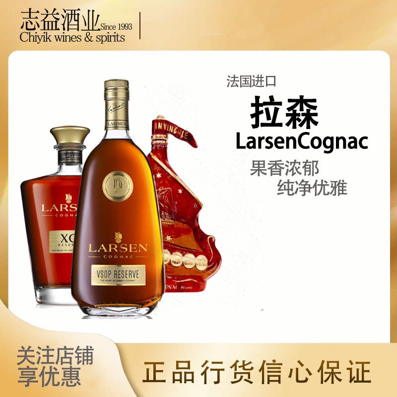 拉森帆船珍藏xo 干邑白兰地700ml larsen xo reserve 700ml 行货