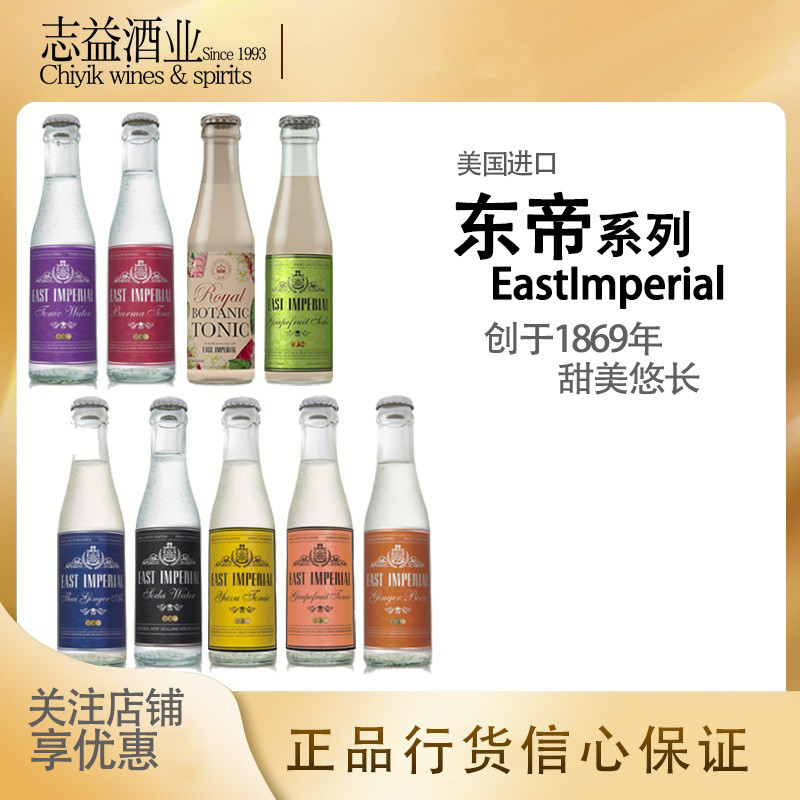 东帝姜汁苏打EastImperial