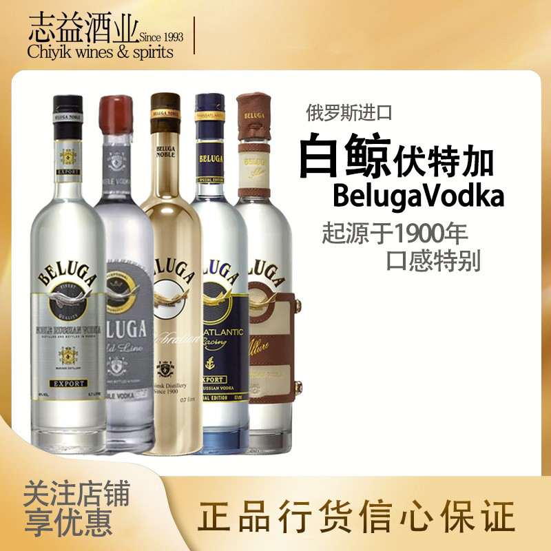 白鲸鲟鱼伏特加大西洋vodka500ml