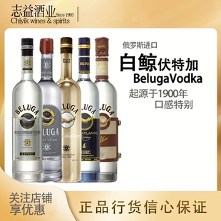 白鲸鲟鱼伏特加大西洋彼岸 Beluga Noble Vodka 进口洋酒