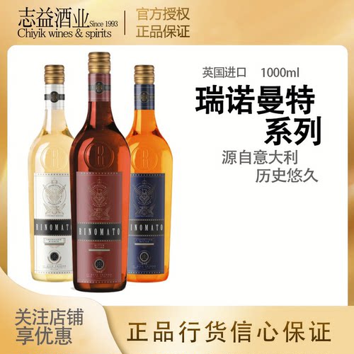 瑞诺曼特餐前酒开胃酒/美国佬