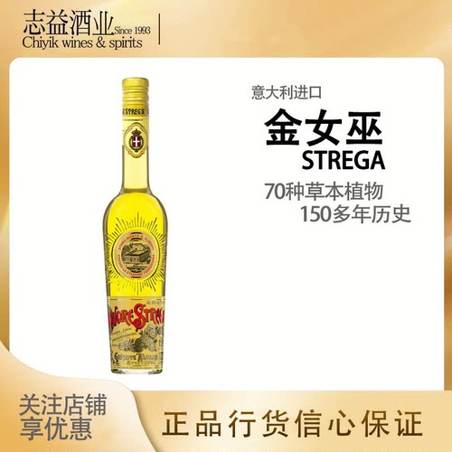 洋酒liquorestrega女巫利口酒