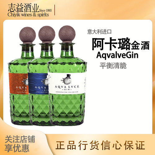 意大利贵牌阿卡璐琪酒杜松子酒