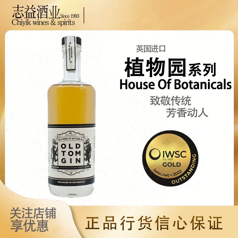 英国the house of botanicals old tom gin植物园老汤姆金酒 包邮