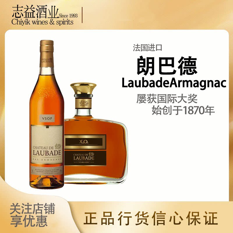 朗巴德vsop xo雅文邑法国干邑白兰地进口洋酒laubade郎巴德