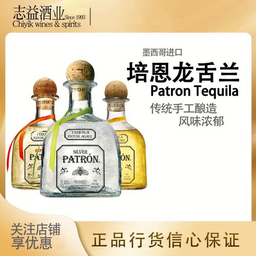 培恩金樽陈酿银龙舌兰鸡尾酒调酒