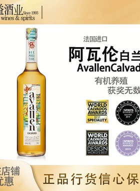 阿瓦伦苹果白兰地蒸馏酒Avallen Calvados 法国进口 行货