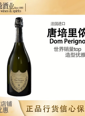 唐培里侬香槟香槟王DomPerignon正品行货无外盒法国进口