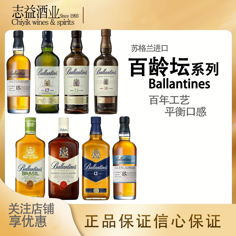 百龄坛特醇威士忌12年15年17年21年15年格伦伯/弥尔顿Ballentine