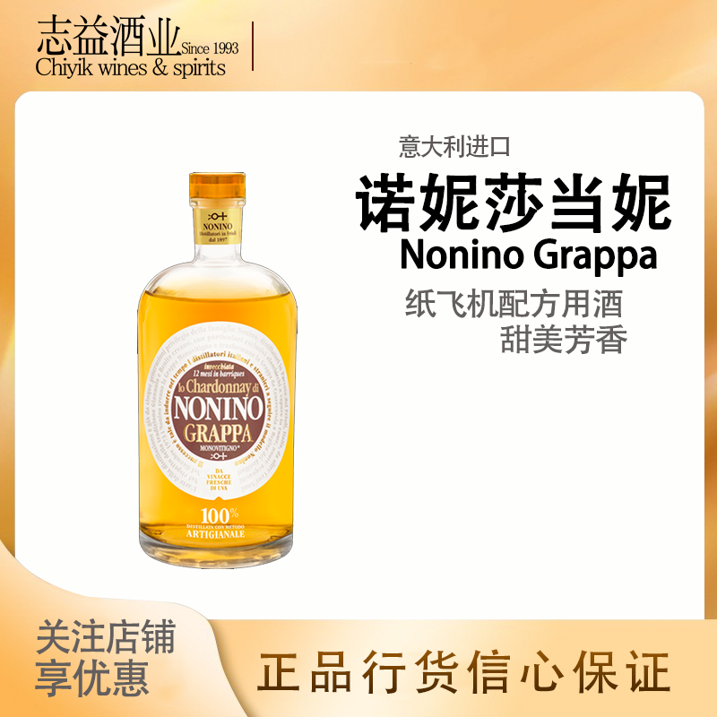 诺妮莎当妮果渣白兰地Nonino Grappa意大利进口