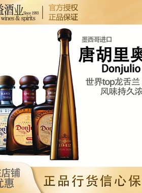 唐胡里奥银/金/陈酿/1942龙舌兰酒洋酒 Don Julio 正品保证