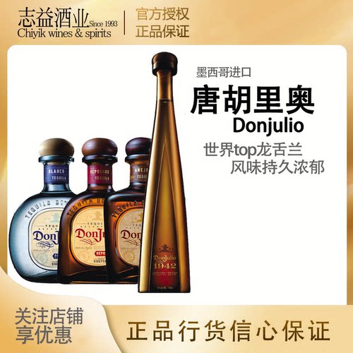 胡里奥1942龙舌兰酒donjulio