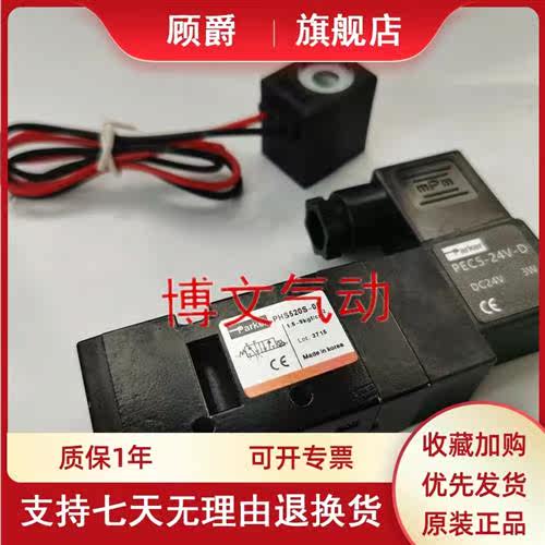 PARKE派克电磁阀PHS520S-8 PHS520-02二位五通换向阀属于什么档次？