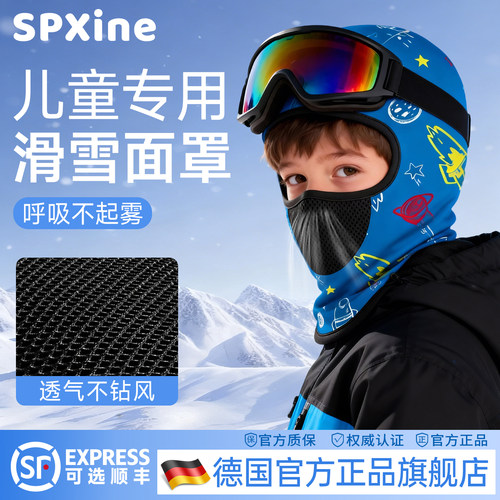 德国儿童滑雪面罩户外防寒防风护脸护颈头套冬季专业运动滑雪装备