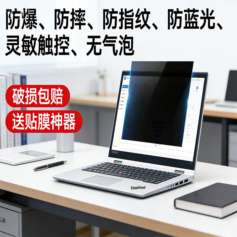 适用笔记本贴膜x13L13x1carbon 联想Thinkpad电脑防窥膜防蓝光屏幕保护膜E14防偷窥R14T15防反光13.3寸15.6寸