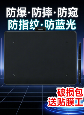 适用绘王Inspiroy Frego L610数位屏手绘屏全贴合绘画屏膜电脑绘图屏输入板类纸膜灵敏触控 防爆指纹护眼贴膜