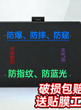 适用绘王Inspiroy Frego L310数位屏手绘屏全贴合绘画屏膜电脑绘图屏输入板类纸膜灵敏触控 防爆指纹护眼贴膜