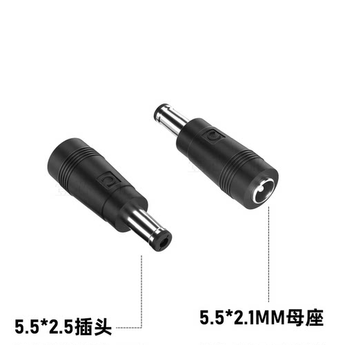 DC5.5*2.1mm母转5.5*2.5公mm 适用笔记本电脑转接头 插头 转换头