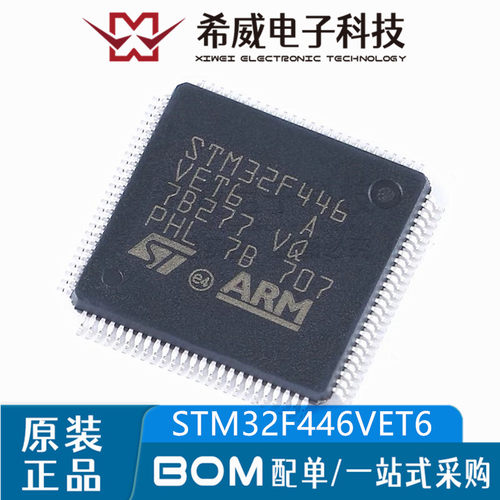 STM32F446VET6 LQFP100 ARM Cortex-M4 32位微控制器-MCU原装正品