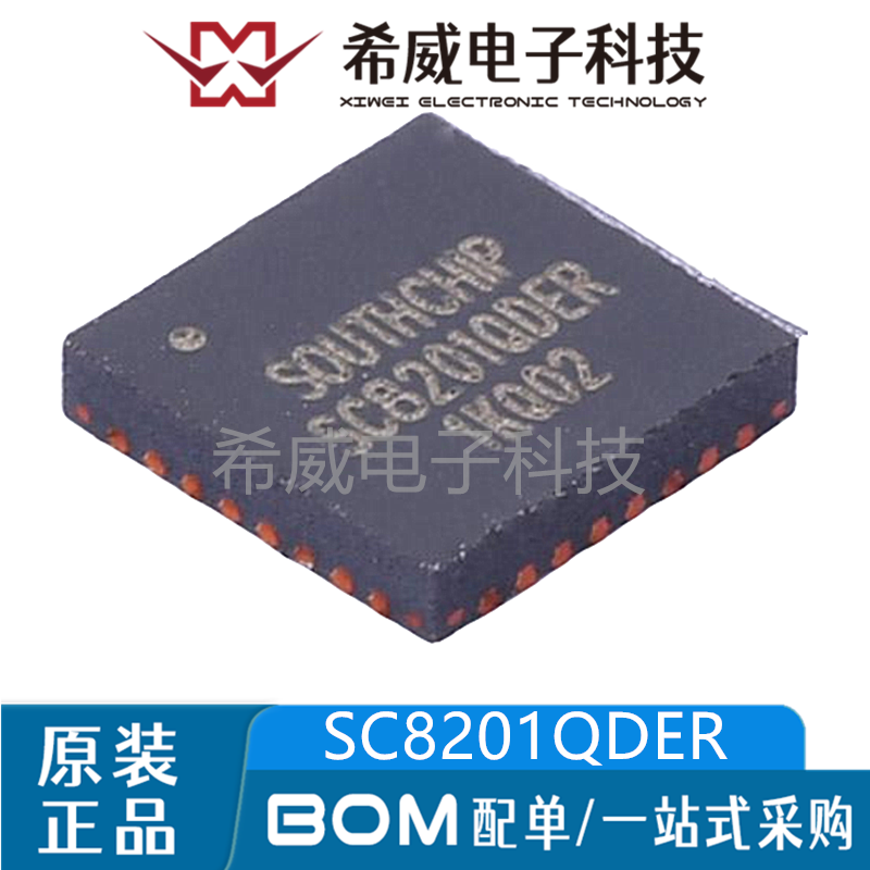 SC8201QDER贴片QFN-32 DC-DC电源管理芯片原装正品 BOM配单