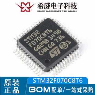 Cortex 正品 LQFP48 MCU原装 ARM 微控制器 STM32F070C8T6 32位