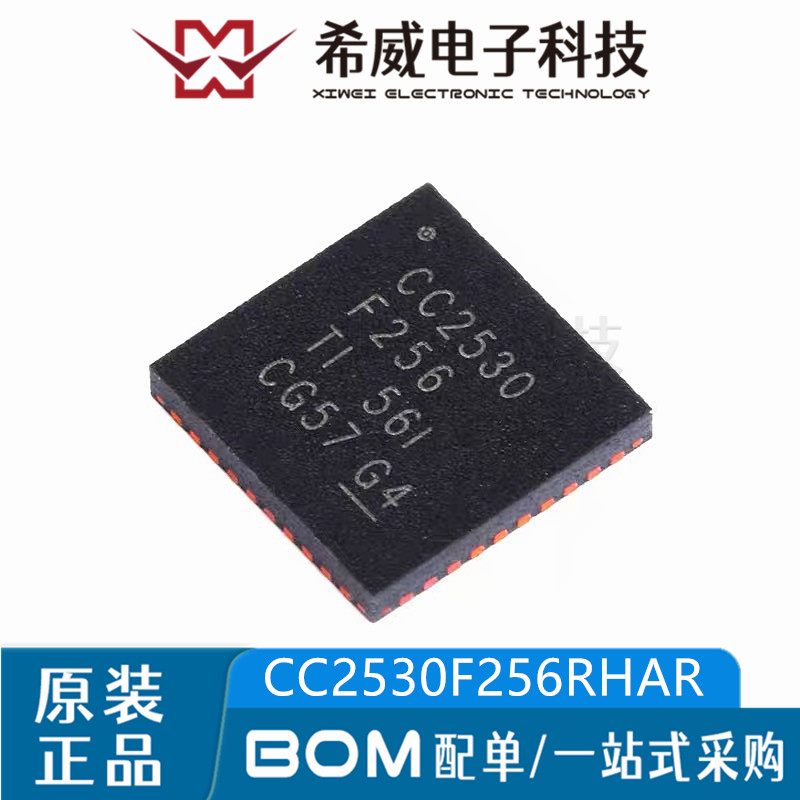 CC2530F256RHAR CC2530F256 QFN-40 频射无线收发芯片 原装正品