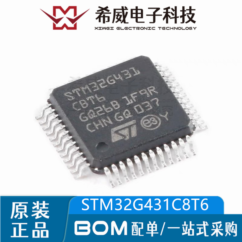 STM32G431C8T6 LQFP48 ARM Cortex-M4 32位微控制器-MCU 原装正品