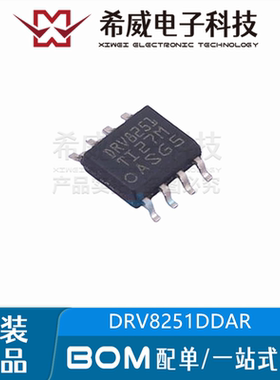DRV8251DDAR DRV8251 贴片SOP-8 电机驱动芯片 原装正品 一个起拍