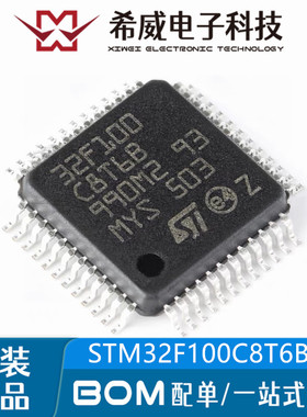 STM32F100C8T6B LQFP-48 ARM Cortex-M3 32位微控制器MCU原装正品