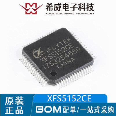 XFS5152CE LQFP-64 中英文语音合成(TTS) 音频接口芯片 原装正品