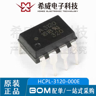 HCPL-3120-000E 丝印A3120 DIP-8 IGBT栅极驱动光电耦合器IC芯片