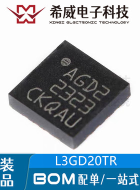 L3GD20TR 丝印AGD2 LGA-16 三轴数字陀螺仪传感器芯片 原装正品